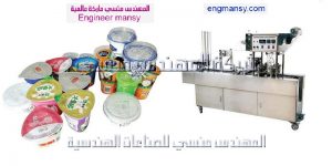 ماكينة التعبئة الآلية الزبادى