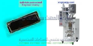 ماكينة تعبئة الشاور جل في اكياس