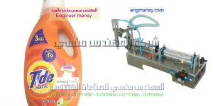 ماكينة تعبئة الصابون السائل والخل والمياه والزهره السائله ومعطر الملابس