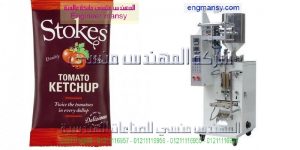 ماكينة تعبئة الصوص و تعبئة الكلور وتعبئة السوائل
