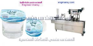 ماكينة تعبئة الكاسات