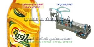 ماكينة تعبئة زيت في اكياس من المهندس منسي لماكينات التعبئة والتغليف