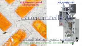 ماكينة تعبئة زيت في اكياس من المهندس منسي لماكينات التعبئة والتغليف