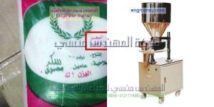 ماكينة تعبئة سكر تموين هاى