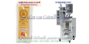 ماكينة تعبئة سوائل لزجه فى اكياس راسيه من المهندس منسي لماكينات التعبئة والتغليف
