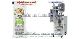 ماكينة تعبئة شطة الكشري في أكياس