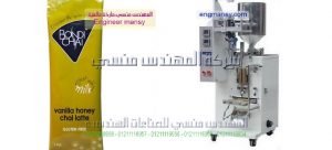 ماكينة تعبئة شطة الكشري في أكياس ذات لحام سنتر سيلنج