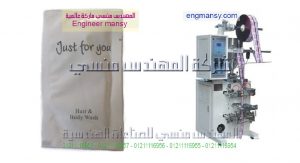 ماكينة تعبئة كريمات وسوائل اوتوماتيك من المهندس منسي لماكينات التعبئة والتغليف