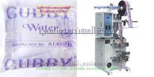 ماكينة تعبئة مياه الادوية المعقمة و اللوليتا مسطرة