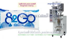ماكينة تعبئه السوائل مثل المياه المقطره