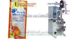 ماكينه تعبئة اكياس الشامبو