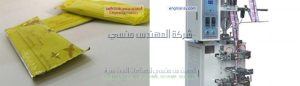 ماكينه تعبئة عسل النحل فى اكياس ذات اللحام الثلاثي ماركة ام توباك