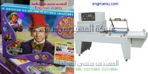 ماكينه تغليف اتوماتيك من المهندس منسي لماكينات التعبئة والتغليف