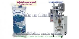 مكائن تعبئة المياة المقطرة فى اكياس بلاستيكية