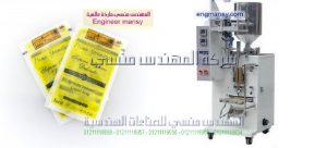 مكائن تعبئة وتغليف السوائل في أكياس صغيرة