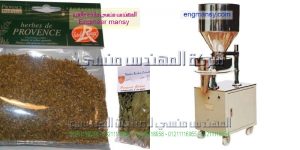 مكن تعبئة وتغليف البودرة و الحبوب
