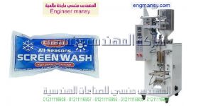 مكينة تعبئة السوائل في اكياس