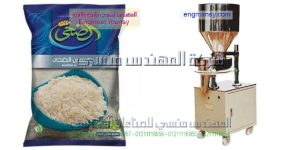آلة التعبئة الحجمية مناسبة لتعبئة الأرز