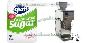 آلة تعبئة السكر والارز