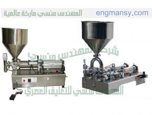 ارخص ماكينة تعبئة وتغليف بمواصفات اوربيه من شركة المهندس منسى