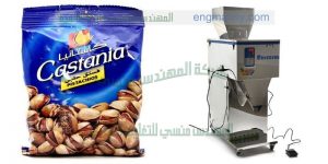 افضل ماكينة تعبئة و تغليف سناكس وحبوب جميع الاوزان
