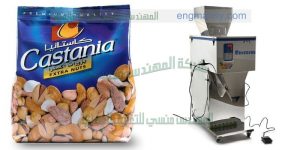 افضل ماكينة تعبئة وتغليف لب حمص تسالى حبوب من شركة المهندس منسى
