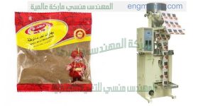 الات تعبئة اكياس الحبة السوداء واكياس الفلفل الاسود