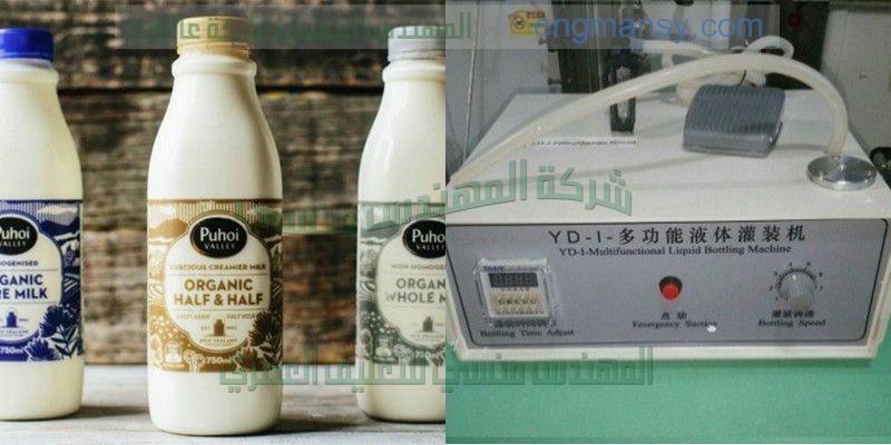 مكن تعبئة حليب