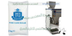 خط تعبئة الأرز و السكر