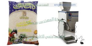 خط تعبئة الأرز والسكر والعدس والبقوليات