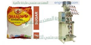 خط تعبئه وتغليف السكر فى اكياس لحام سنتر سيلنج