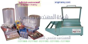 قطاعة شرينك من شركة المهندس منسى