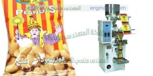 ماكينات تعبئة المواد الغذائية والحبوب مثل السكر والارز وجميع البقوليات