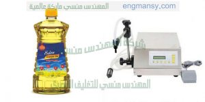ماكينات تعبئة زيوت