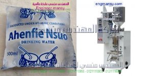 ماكينات تعبئة وتغليف راسية عالية السرعة