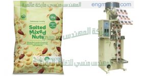 ماكينات تعبئة وتغليف مكسرات
