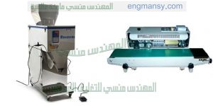 ماكينات تعبئة وتغليف من شركة المهندس منسى