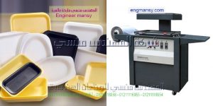 ماكينة اسكين من شركة المهندس منسى