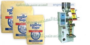 ماكينة الية لتعبئة الرز و السكر و البقوليات و البوظ و المنظفات التايد و الموالح