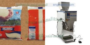 ماكينة تعبئة أكياس الأرز التى نقدمها نحن شركة المهندس منسى