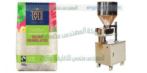 ماكينة تعبئة أكياس الأرز التى نقدمها نحن شركة المهندس منسى