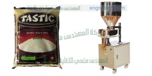 ماكينة تعبئة ارز