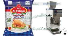 ماكينة تعبئة ارز من شركة المهندس منسي ماكينات التعبئة و التغليف