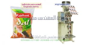 ماكينة تعبئة الأرز أكياس التموين تقدمها لنا شركة المهندس منسى