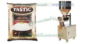 ماكينة تعبئة الأرز أكياس التموين تقدمها لنا شركة المهندس منسى