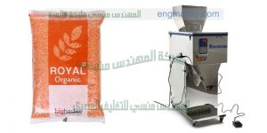 ماكينة تعبئة الارز السكر و العدس و حبوب و فول و بقوليات