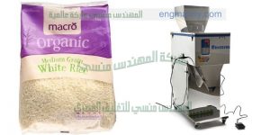 ماكينة تعبئة الارز من شركة المهندس منسي ماكينات التعبئة و التغليف