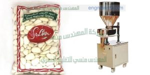 ماكينة تعبئة البقوليات مثل العدس الفاصولياء