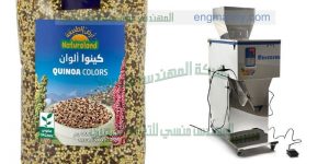 ماكينة تعبئة البقوليات من شركة المهندس منسى