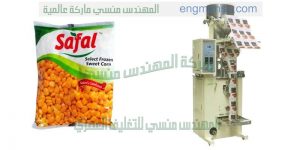 ماكينة تعبئة البقوليات والعدس والملح من شركة المهندس منسي ماكينات التعبئة و التغليف